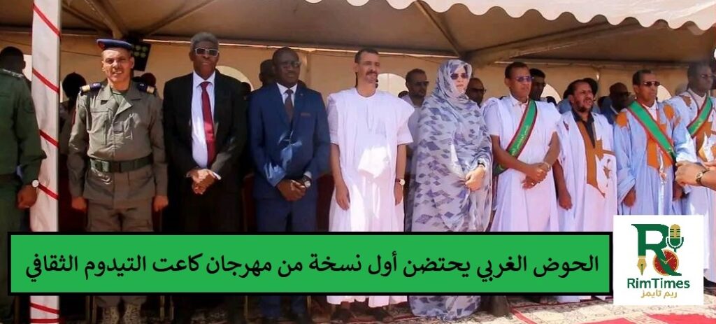 مهرجان كاعت التيدومة الثقافي