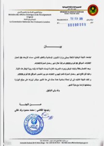 اللجنة الوطنية للأهلة تعلن ثبوت رؤية هلال رمضان وتحدد الخميس أول أيامه