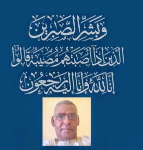 ريم تايمز تعزي الأسرة الإعلامية في وفاة الصحفي اعل ولد البار