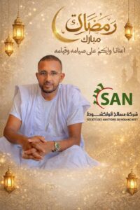 المدير العام لشركة مسالخ موريتانيا يشرف على إفطار رمضاني للعمال ويؤكد تقديره لجهودهم