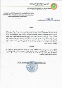 تعليق تراخيص المهرجانات الثقافية والفنية في موريتانيا حتى إشعار آخر