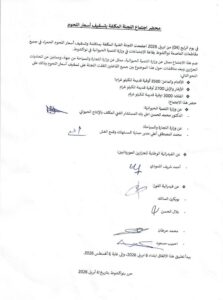 تسقيف أسعار اللحوم الحمراء في موريتانيا ابتداءً من 6 إبريل