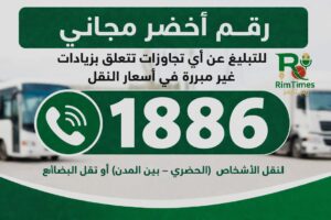 رقم أخضر للتبليغ عن زيادات النقل.. الحكومة تتحرك لضبط الأسعار