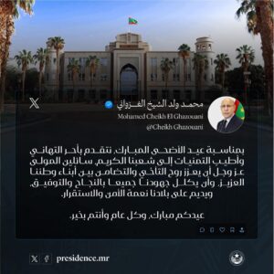 الرئيس غزواني يهنئ الموريتانيين بعيد الأضحى ويدعو إلى تعزيز التآخي والتضامن