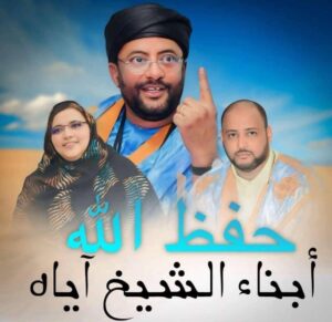 أهل الشيخ آياه.. إرثٌ من العلم والإصلاح والعطاء