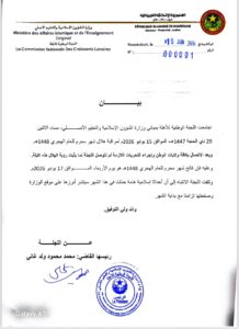 رسمياً.. الأربعاء أول أيام شهر محرم وبداية العام الهجري الجديد 1448 في موريتانيا