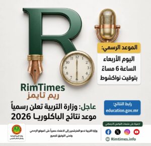 عاجل | الإعلان رسمياً عن نشر نتائج الباكلوريا 2026