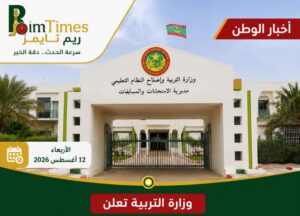 وزارة التربية تعلن نتائج الدورة التكميلية للباكالوريا.. التفاصيل