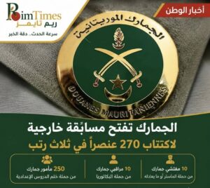 الجمارك تفتح باب الترشح لاكتتاب 250 مأموراً و20 مراقباً ومفتشاً