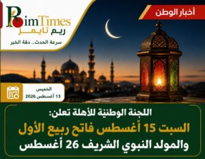 لجنة الأهلة: السبت 15 أغسطس فاتح ربيع الأول.. والمولد النبوي 26 أغسطس