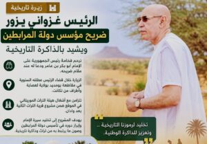 الرئيس غزواني يزور ضريح مؤسس دولة المرابطين ويشيد بالذاكرة التاريخية