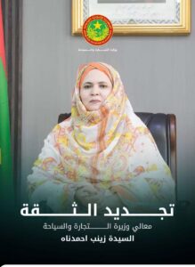زينب بنت أحمدناه.. تجديد الثقة في كفاءة إدارية وحضور سياسي متراكم
