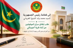 إلى رئيس الجمهوية / طلب إطلاق سراح الموقوفين من أبناء قرية أجوينكي