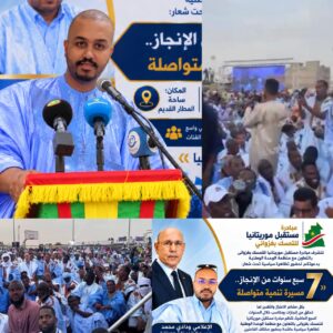 حشد جماهيري في نواكشوط خلال تظاهرة لمبادرة «مستقبل موريتانيا للتمسك بغزواني».. وودادي محمد يدعو إلى مأمورية ثالثة