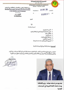 وزير الثقافة الموريتاني يوجّه باعتماد العربية حصريًا في المراسلات الموجهة إلى ديوانه